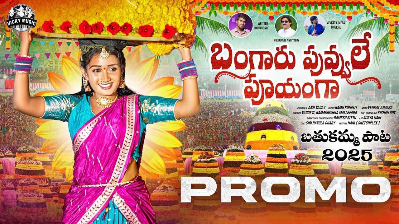 BANGARU PUVVULE POOYANGA | NEW BATHUKAMMA SONG 2025 | PROMO | SIRI RAVULA CHARY | VAGDEVI