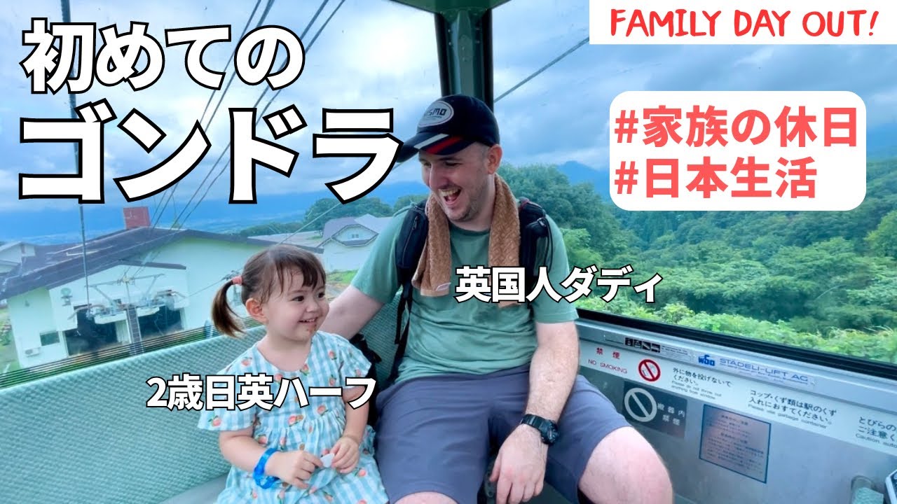 【家族で過ごす休日】夏のスキー場 / Her first Gondola experiences! #国際ファミリー#子育て