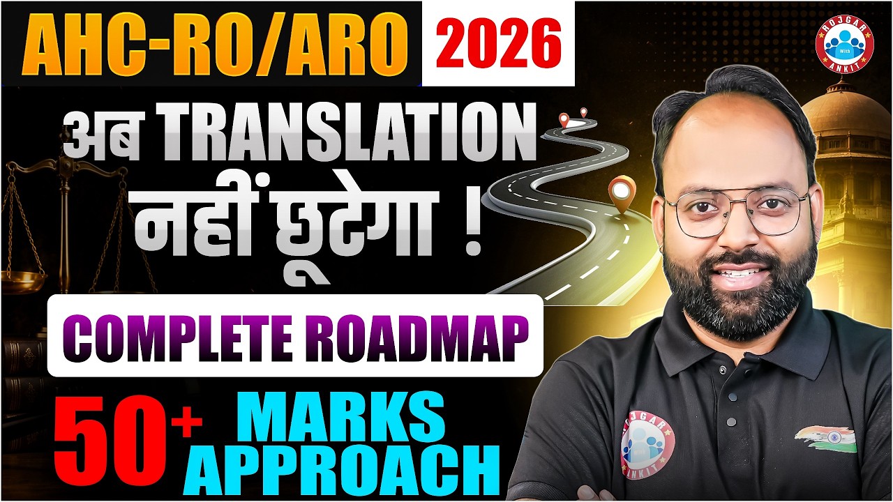 Allahabad High Court RO ARO 2026 | AHC RO ARO English | English Translation | Complete Strategy