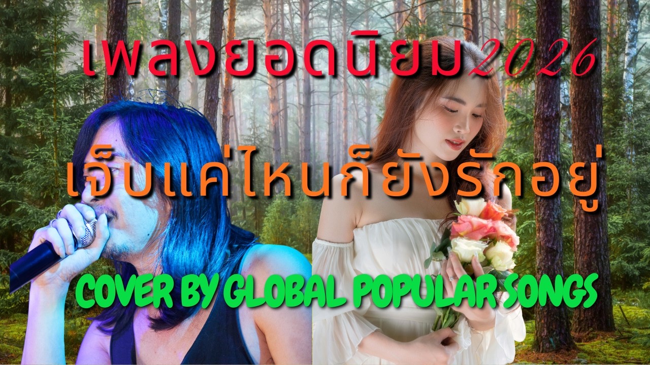 Global Popular Songs
