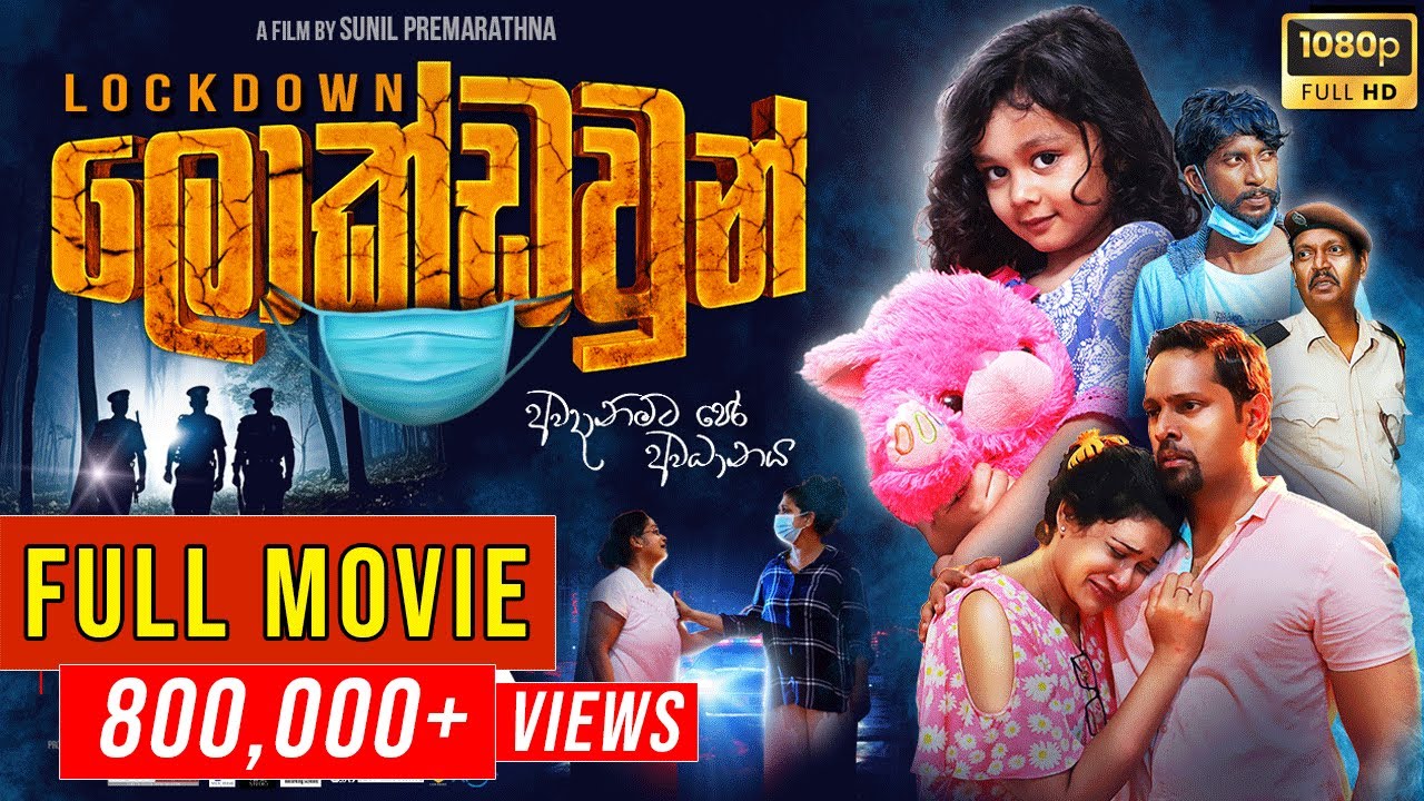 LOCKDOWN ( ලොක්ඩවුන් ) | දරුවෝ ගැන දෙමාපියෝ ගොඩක් හිතන්න ඕන  | Sinhala Full Movie