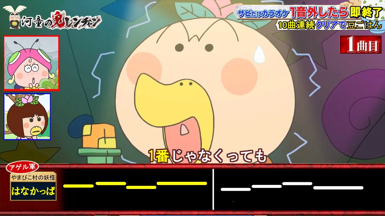 鬼レンチャンに挑戦するはなかっぱ