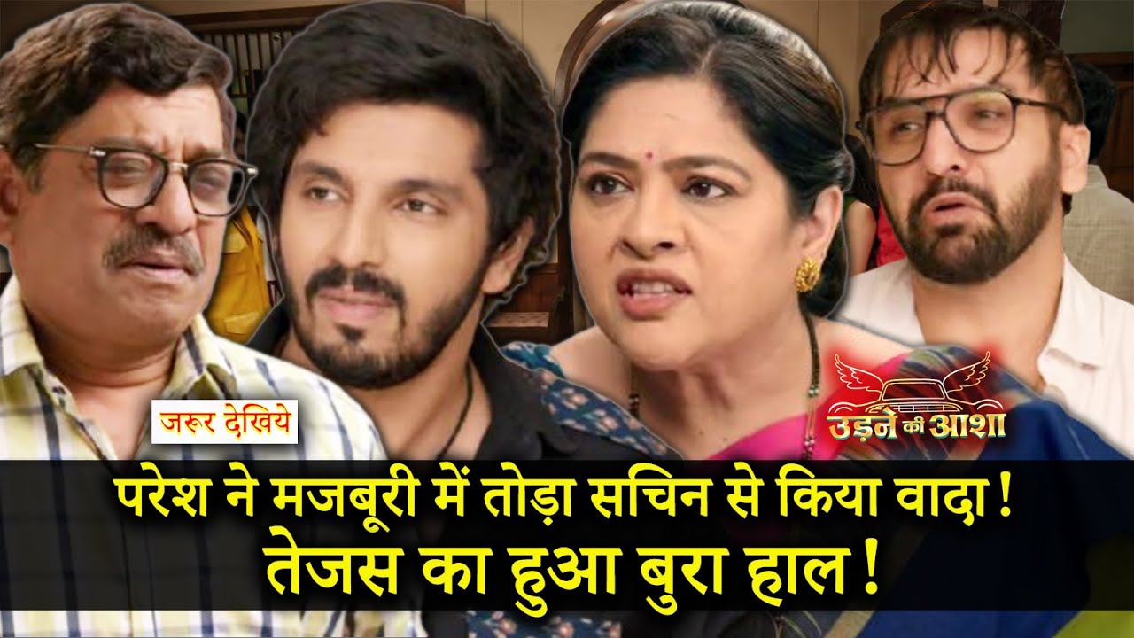 Udne Ki Aasha New Promo, परेश ने मजबूरी में तोड़ा सचिन से किया वादा! तेजस का हुआ बुरा हाल! 