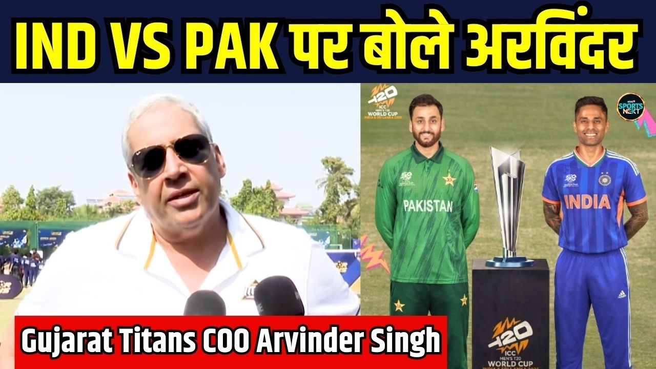 Gujarat Titans COO Arvinder Singh On IND vs PAK T20 WC Match:भारत-पाकिस्तान की Rivalry पर क्या बोले?
