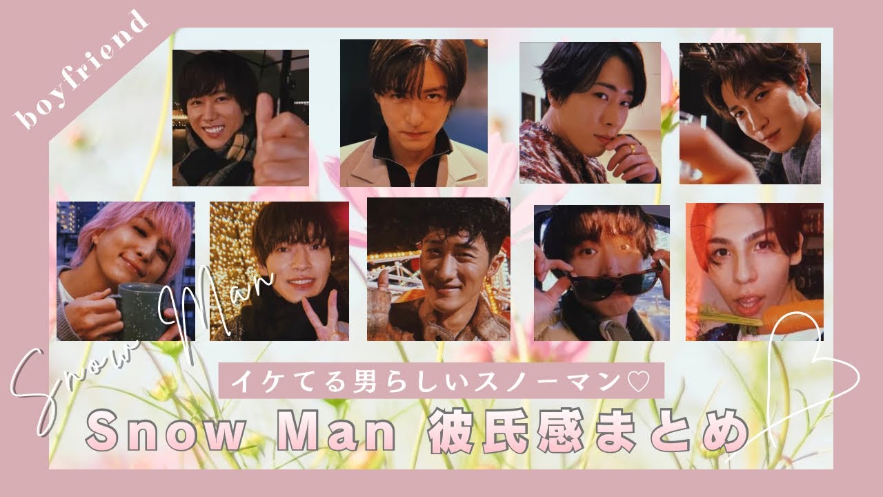 【彼氏感♡】男らしいSnowManの彼氏感まとめ♡キュン動画集♡