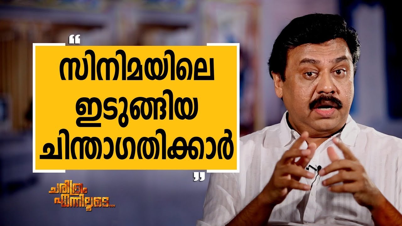 | Vinayan 25 | Charithram Enniloode | Safari TV