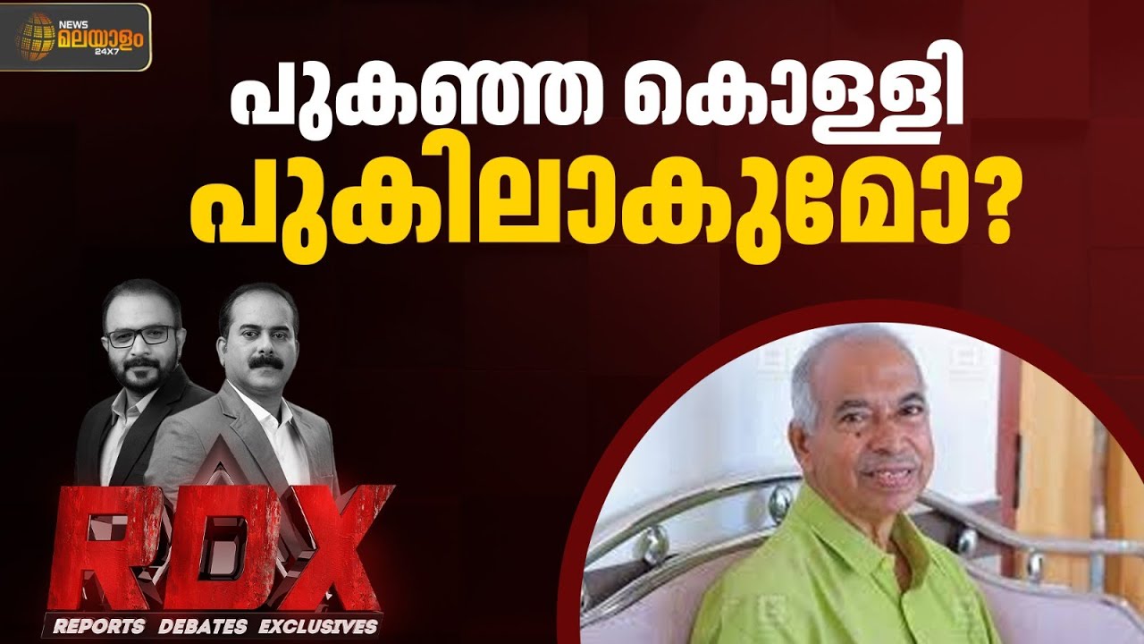 പുകഞ്ഞ കൊള്ളി ഇനിയും പുകിലാകുമോ? | RDX | TM HARSHAN