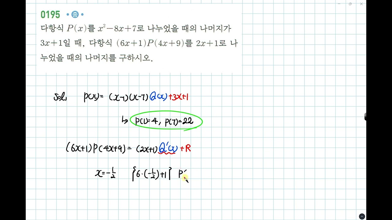 (22개정)[쎈 공통수학1] 195번