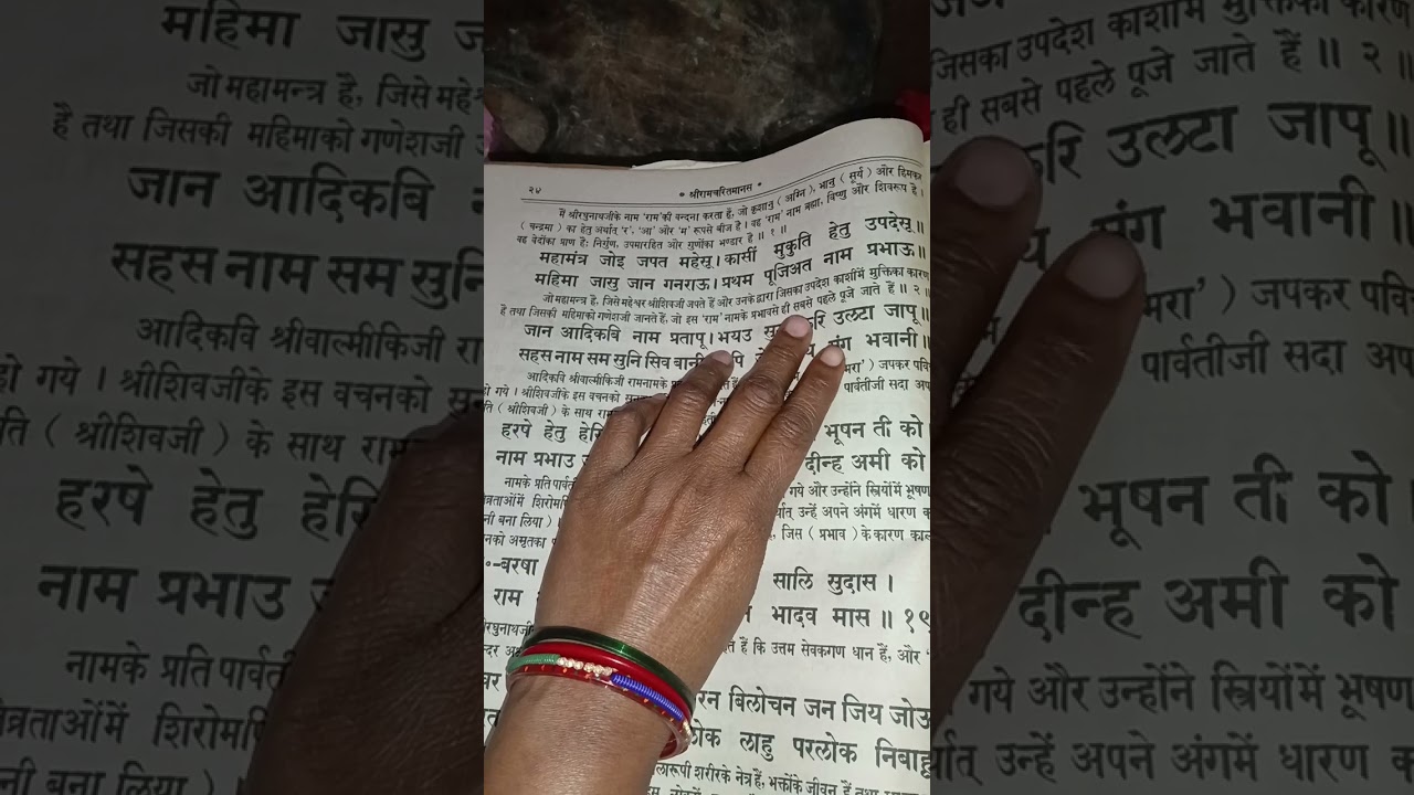 Shivji aur Bhawani Shri Ram ka Naam Jaap