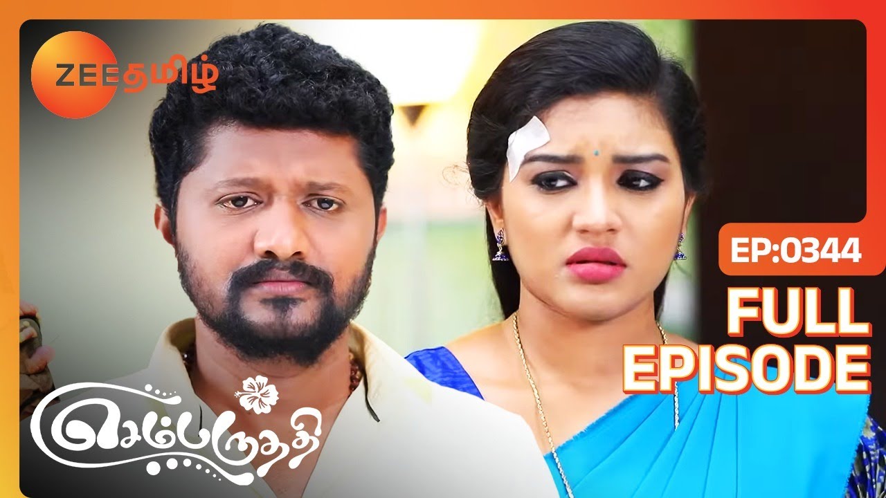 பார்வதியை பார்த்து Shock ஆயிட்டாரே சாம் - Sembaruthi - Ep - 344 - Zee Tamil
