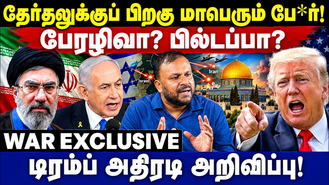 தேர்தலுக்குப் பிறகு மாபெரும் பே*ர்! Trump அதிரடி அறிவிப்பு! Pudumadam Haleem Interview| Iran |Gem TV