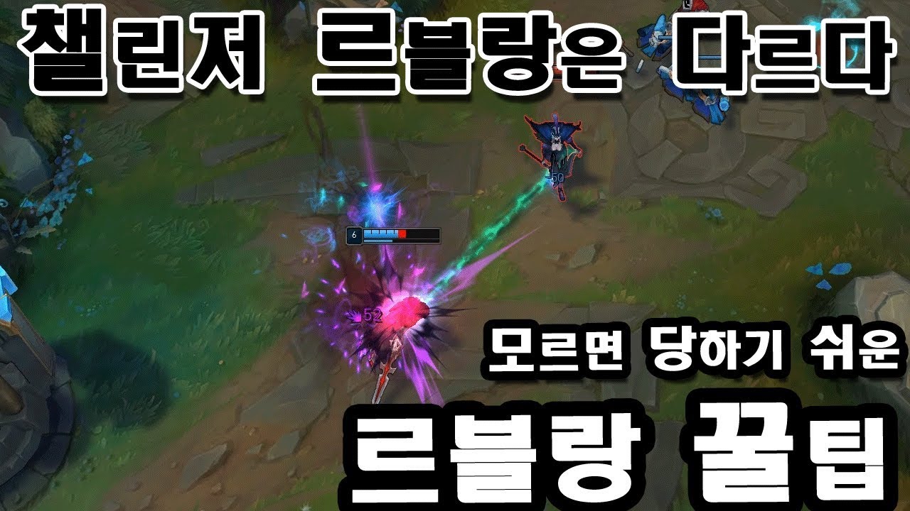 [롤] 천상계 르블랑은 1렙부터 다르다. 모르면 당해야하는 스킬활용법 feat.쵸비 【 Secret Leblanc Tips : How Leblanc Main Carry 】
