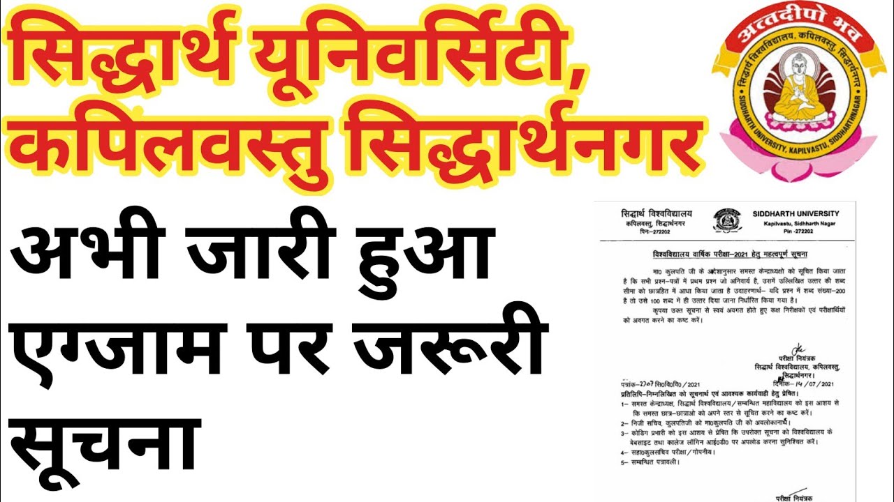 Siddharth University 😲😲 Exam 2021 Imp Notice | Siddharth University Latest Update Today 2021