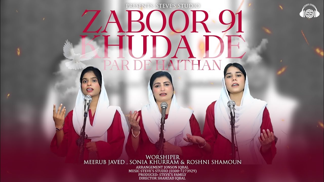 Zaboor 91 II Khuda De Par De HathanII Meerub Javed, Sonia Khurram & Roshni Shamoun II Steve's Studio