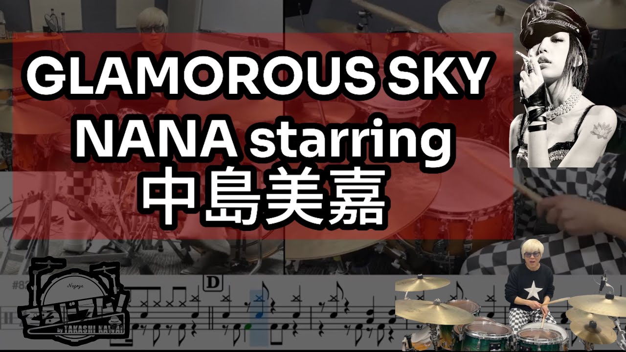 【GLAMOROUS SKY - NANA starring MIKA NAKASHIMA 中島美嘉】ドラム叩いてみた！楽譜付hyde作曲の神曲難易度AAA!