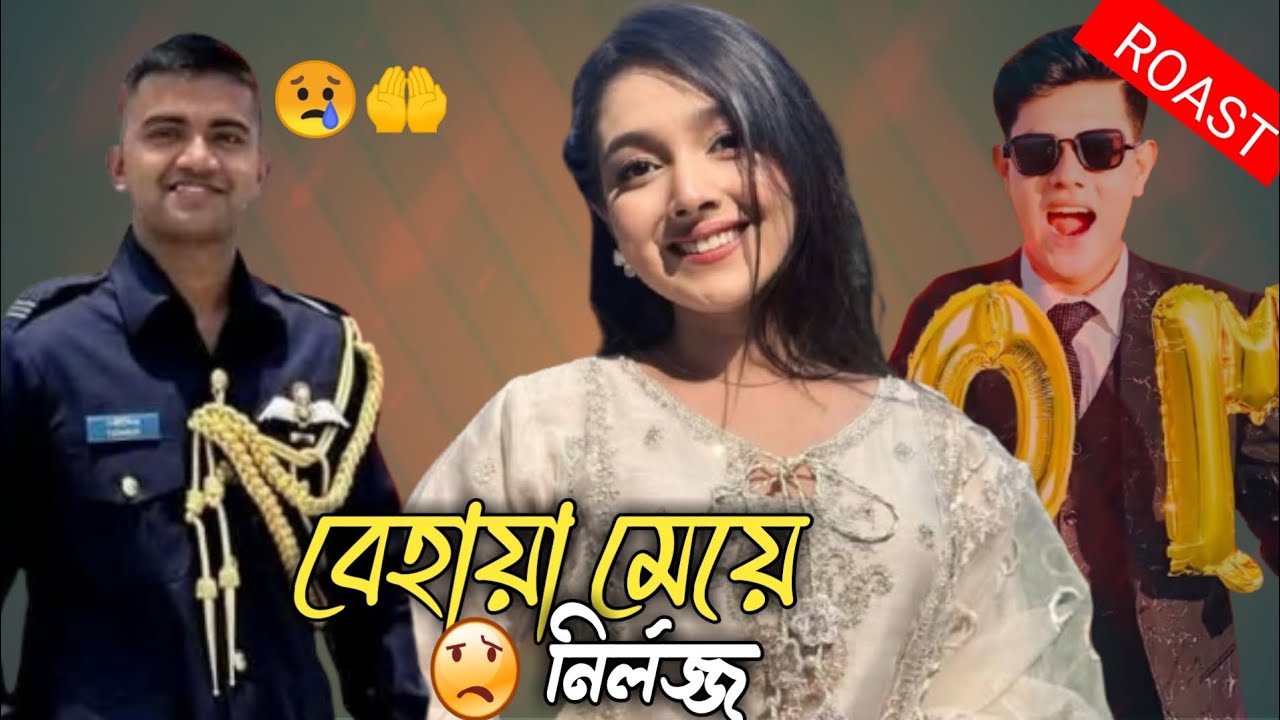 Sanjida Snigdha || বেহায়া নির্লজ্জ মেয়ে🥵 || Exposed by REALITY ROAST...