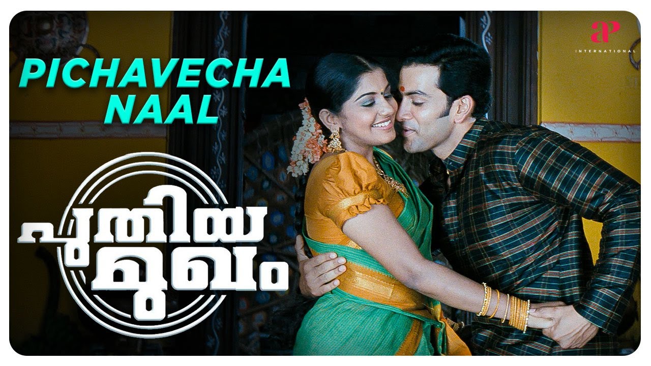 Picha Vacha Video Song | Full HD | Shankar Mahadevan | Kaithapram | Prithviraj | Meera Nandan
