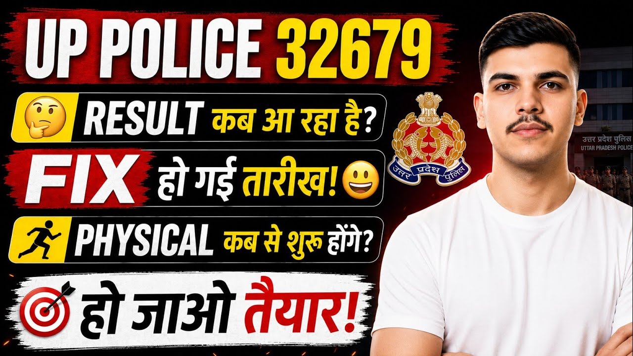 🚨 UP Police 32679 Result कब आएगा? | Physical Date पर Official जैसी बड़ी जानकारी | UPP Result Date?