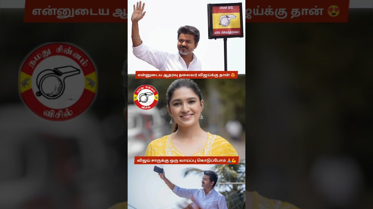 Actress Vani Bhojan Supports Thalapathy Vijay; Fans Celebrate Her Bold Political Stand | TVK Whistle