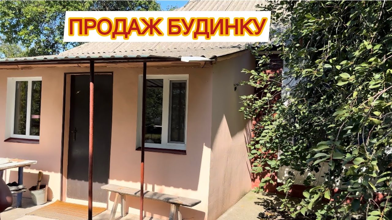 🏠 ДОМ НА ПРОДАЖУ В ПОЛТАВСКОЙ ОБЛАСТИ ‼️