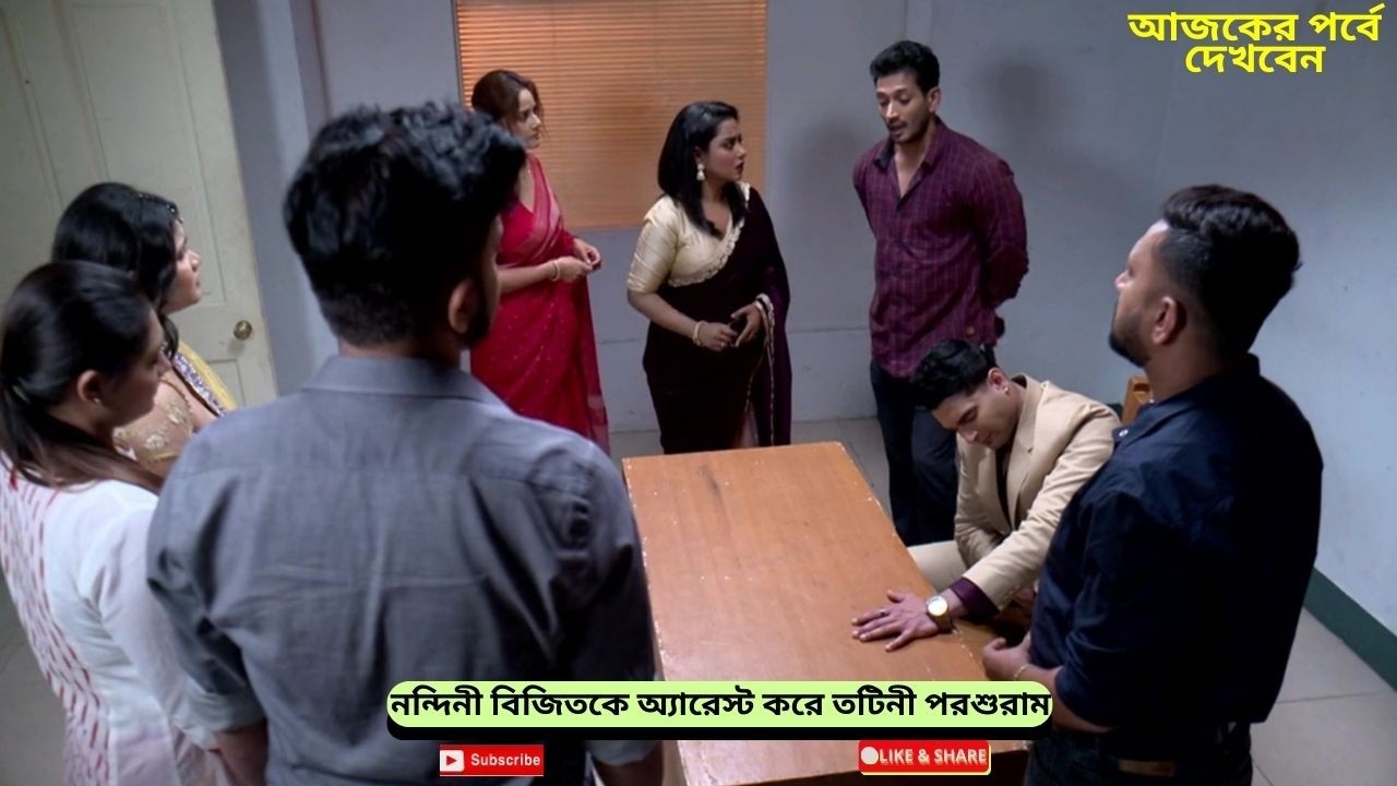 নন্দিনী বিজিতকে অ্যারেস্ট করে তটিনী পরশুরাম | পরশুরাম আজকের পর্ব | Parashuram today episode |পরশুরাম
