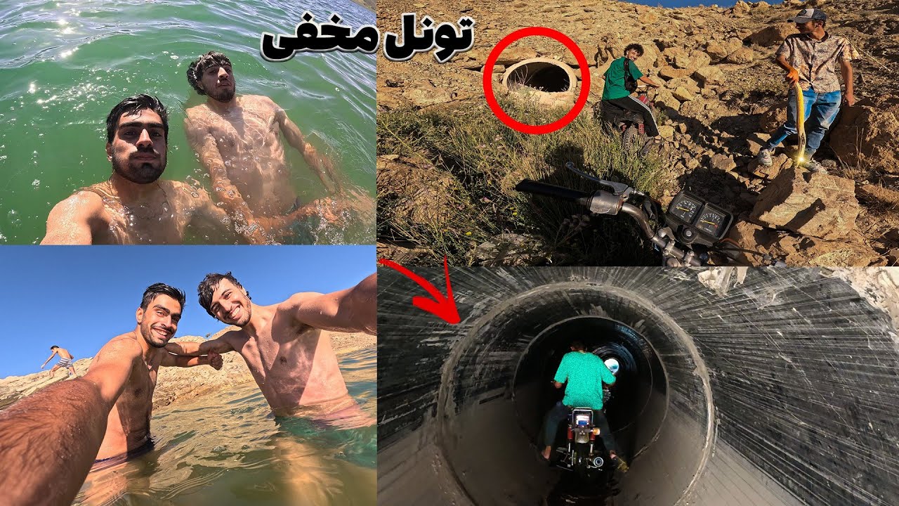 از کمپ و آبتنی🏊 تا پیدا کردن تونل مخفی🏍️