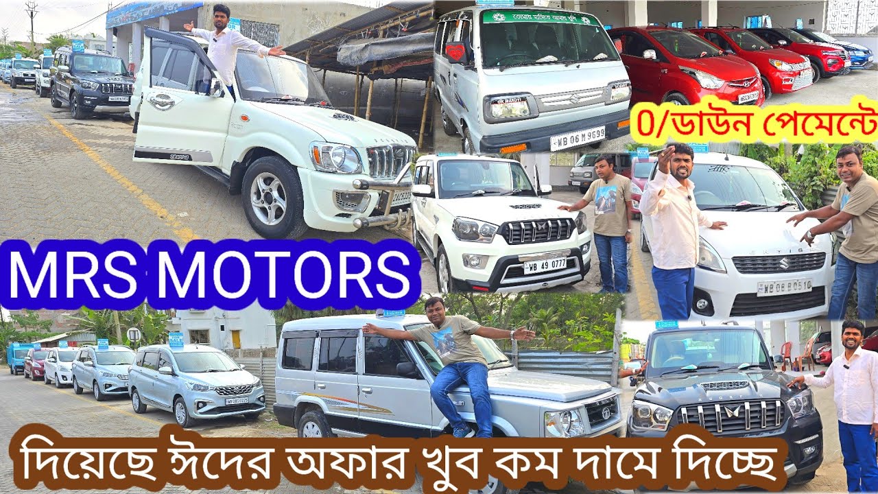 MRS MOTORS দিচ্ছে 60/70/হাজার টাকায় গাড়ি এত কম দামে আর পাবেন না