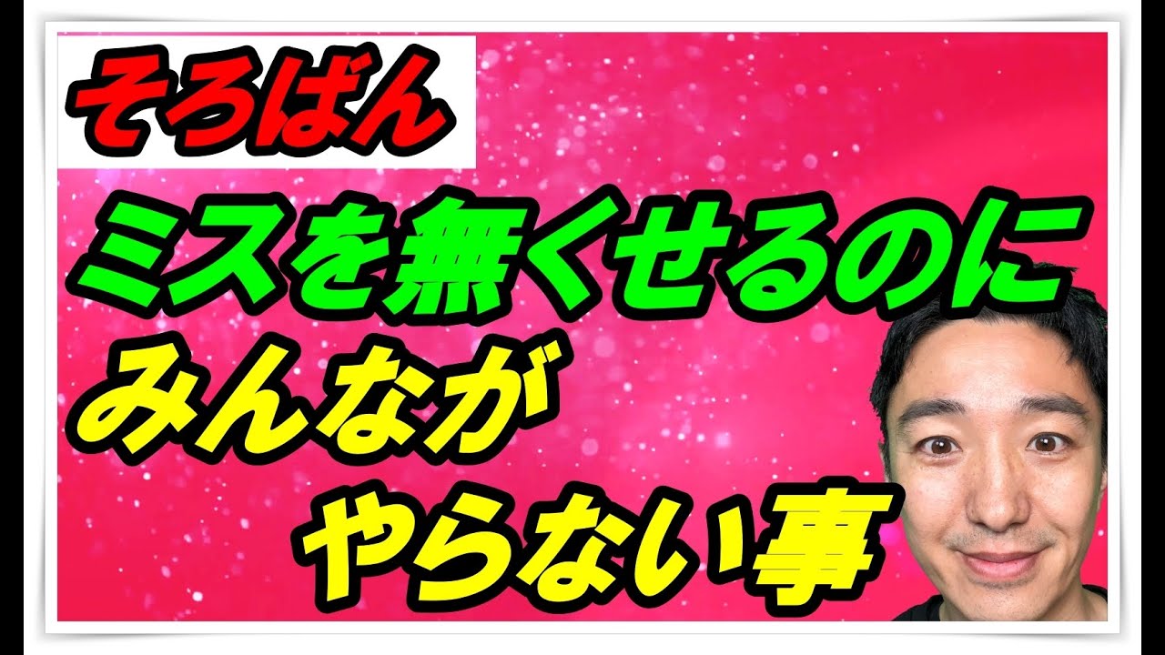 そろばんでミスを無くす方法【竹園/つくば市/そろばん教室/アバカスつくば】