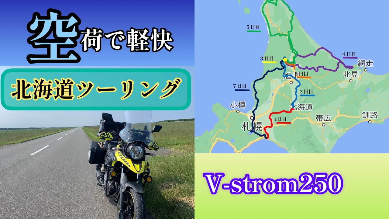 北海道ツーリング2️⃣ 2022年7月