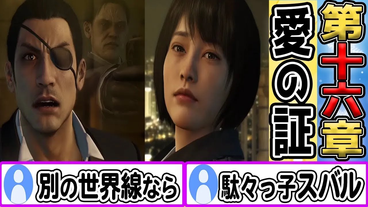 ストーリー展開が読めて駄々をこねるスバル、龍が如くZERO第16章愛の証【龍が如く0/スバル/切り抜き】