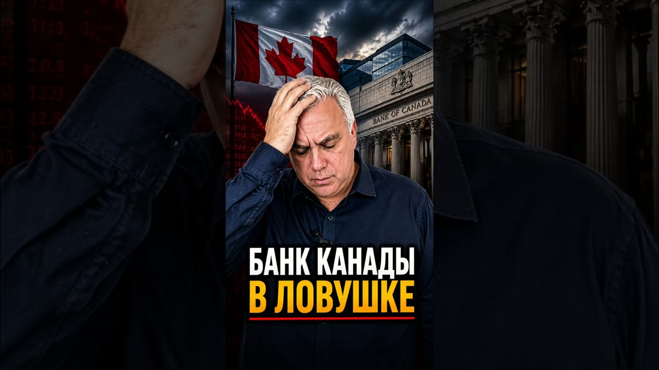 Bank of Canada trapped #shorts