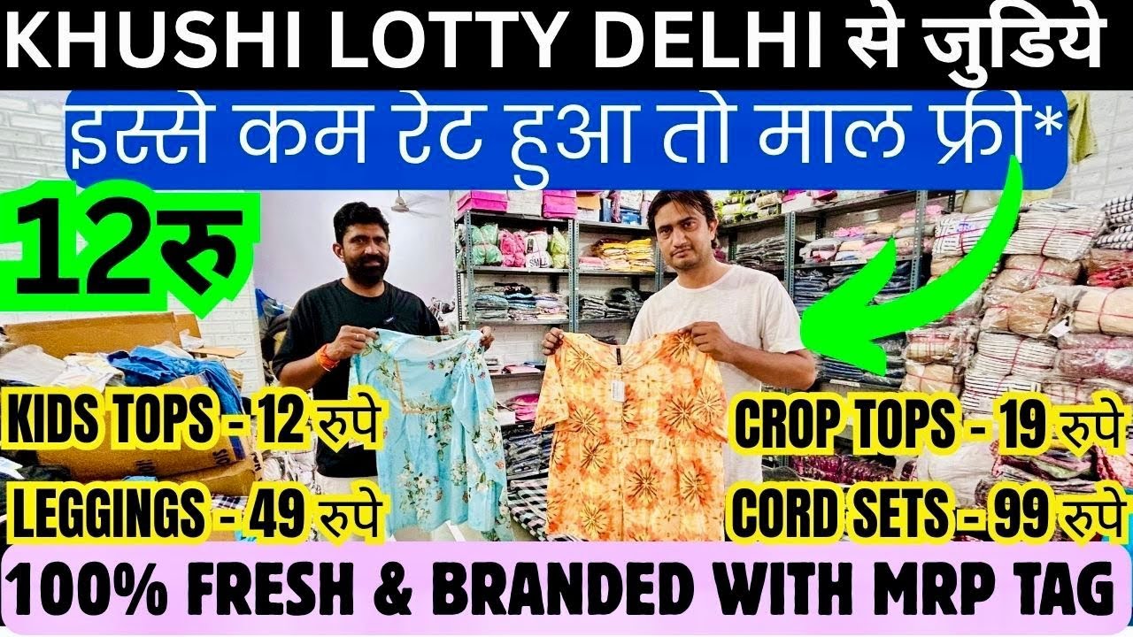 मात्र 12रु 😱BRANDED MRP TAG FACTORY LOT AT UNBELIEVABLE PRICE WITH SELECTION GANDHI NAGAR KHUSHI LOT