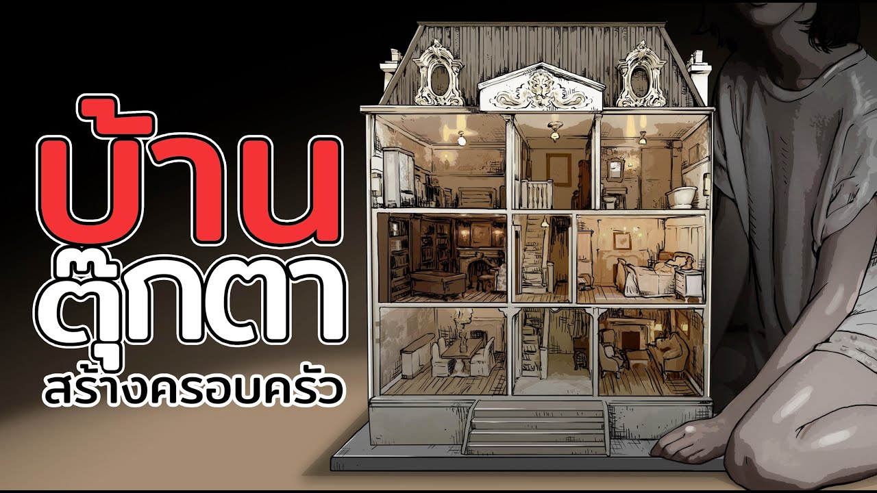 บ้านตุ๊กตาสร้างครอบครัว | ร้านซุปเปอร์มาเก็ตมิติที่8