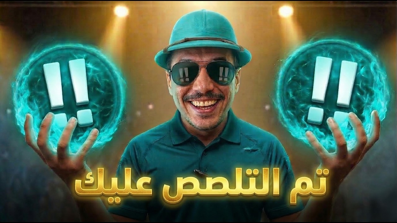 التلصص | النهاردة الغزالة رايقة