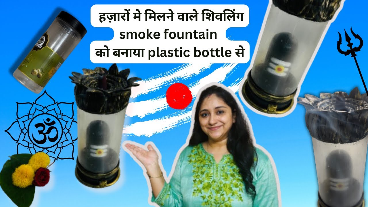 Plastic bottle craft ideas/diy shivling smoke fountain/how to make smoke fountain#art  #diy#youtube