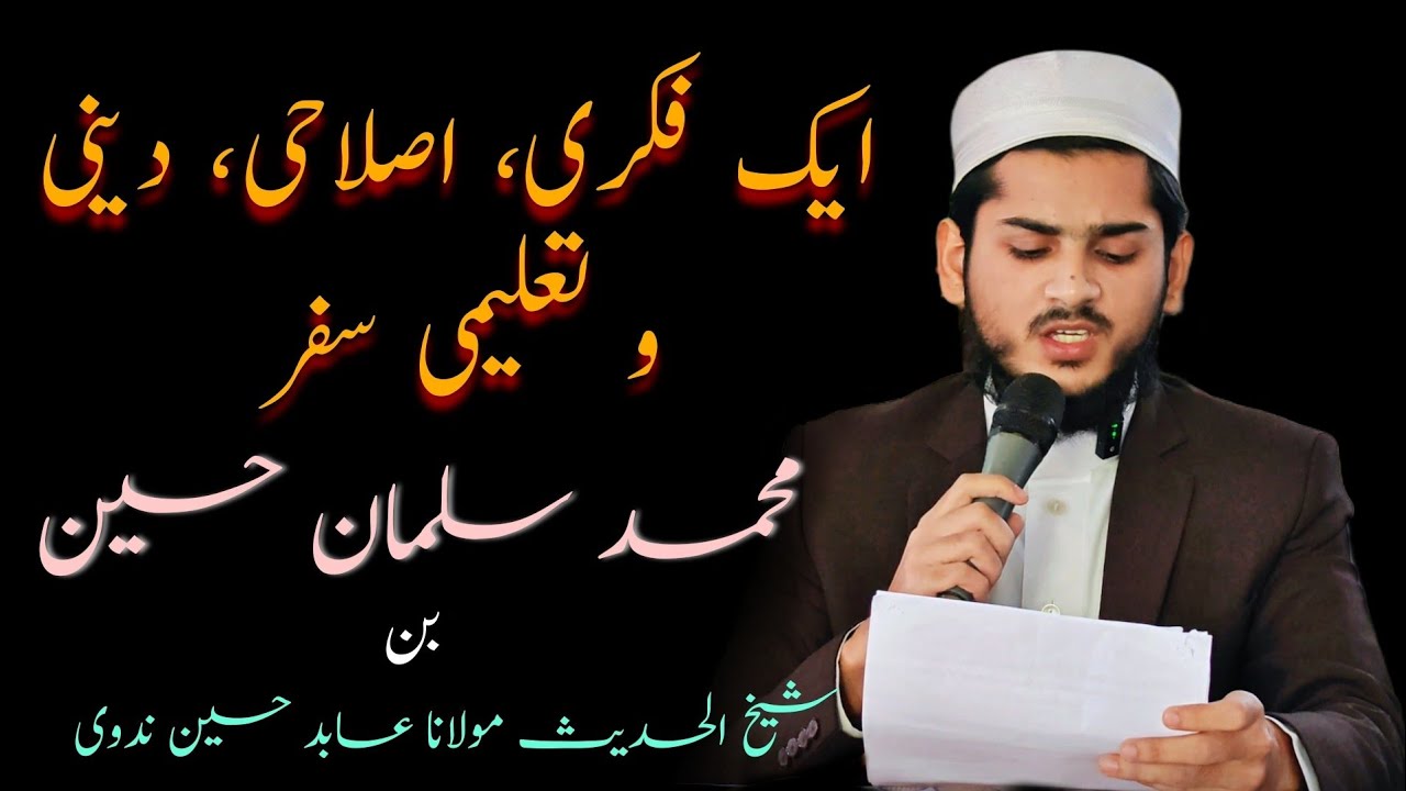 اخلاص کی قیادت، علم کی امامت: ایک فکری، اصلاحی، دینی و تعلیمی سفر | Mohd Salman Hussain Nadwi