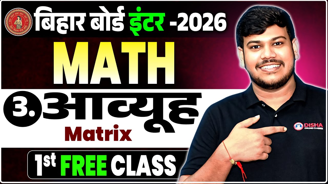 Bihar Board 12th Math | 12th Math Chapter 3 | Matrix |आव्यूह |12th Math by Sanjay Sir| Matrices |