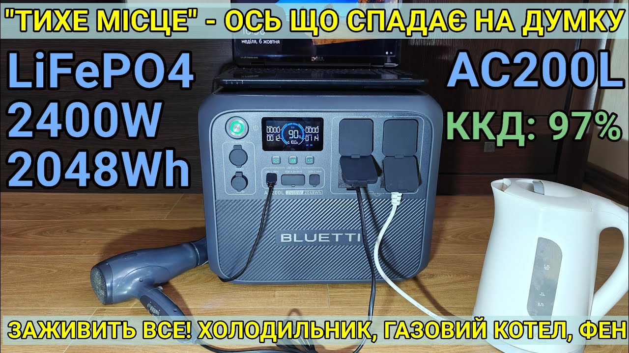 Тест та огляд Bluetti AC200L, Зарядна станція врятує від блекауту!