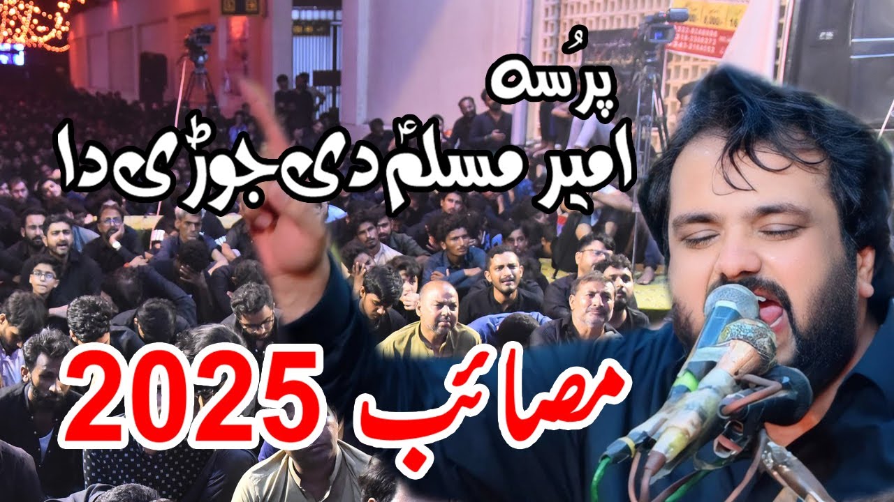 Majlis e Aza 12 Zil Hajj 2025 Shahadat JORI Ameer Muslim Bin Aqeel (as) by Zakir Najam Sherazi