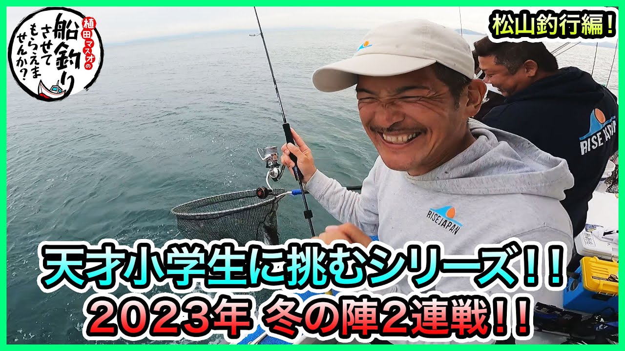 タイラバ & SLJ! in 松山！＠黒岩フィッシングサービス 松山営業所
