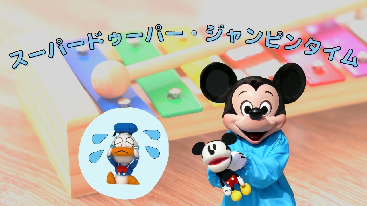 【初期】スーパードゥーパー・ジャンピンタイム【TDL】