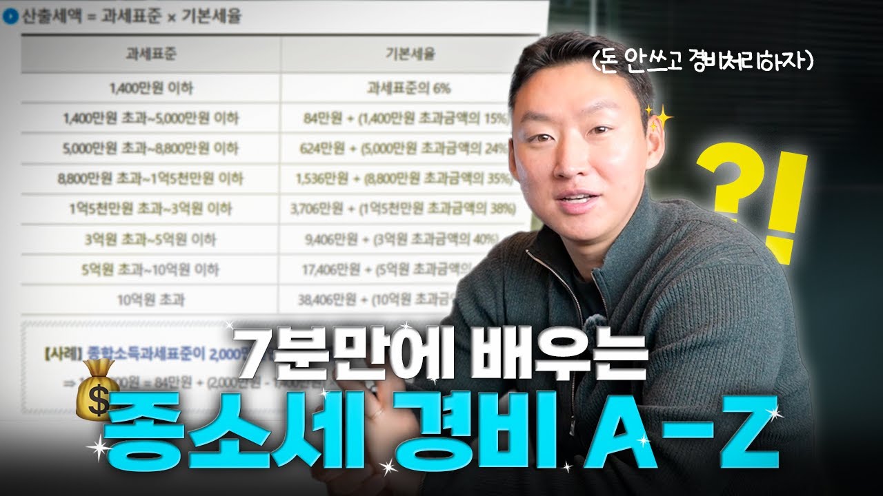 7분 만에 종합소득세 경비 전부 이해하기🖋 (종합소득세, 경비처리)