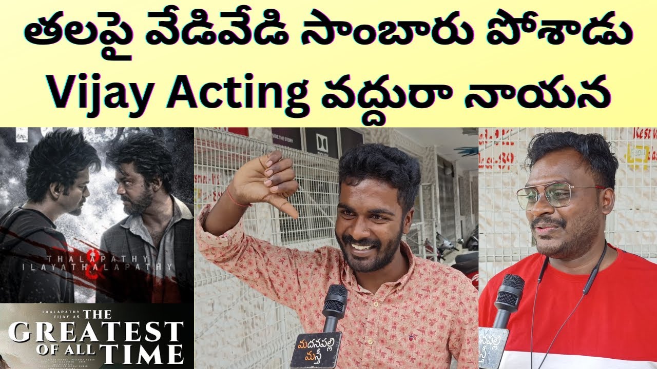 The Greatest Of All Time Public Talk Telugu | Goat Movie Review | ThalapathyVijay | MadanapalliMasti