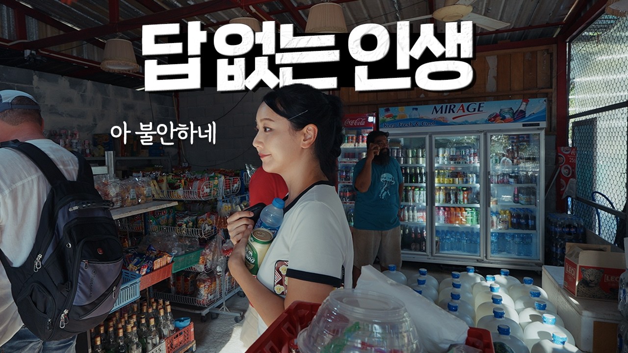 돈 포기하고 태국으로 온 이유