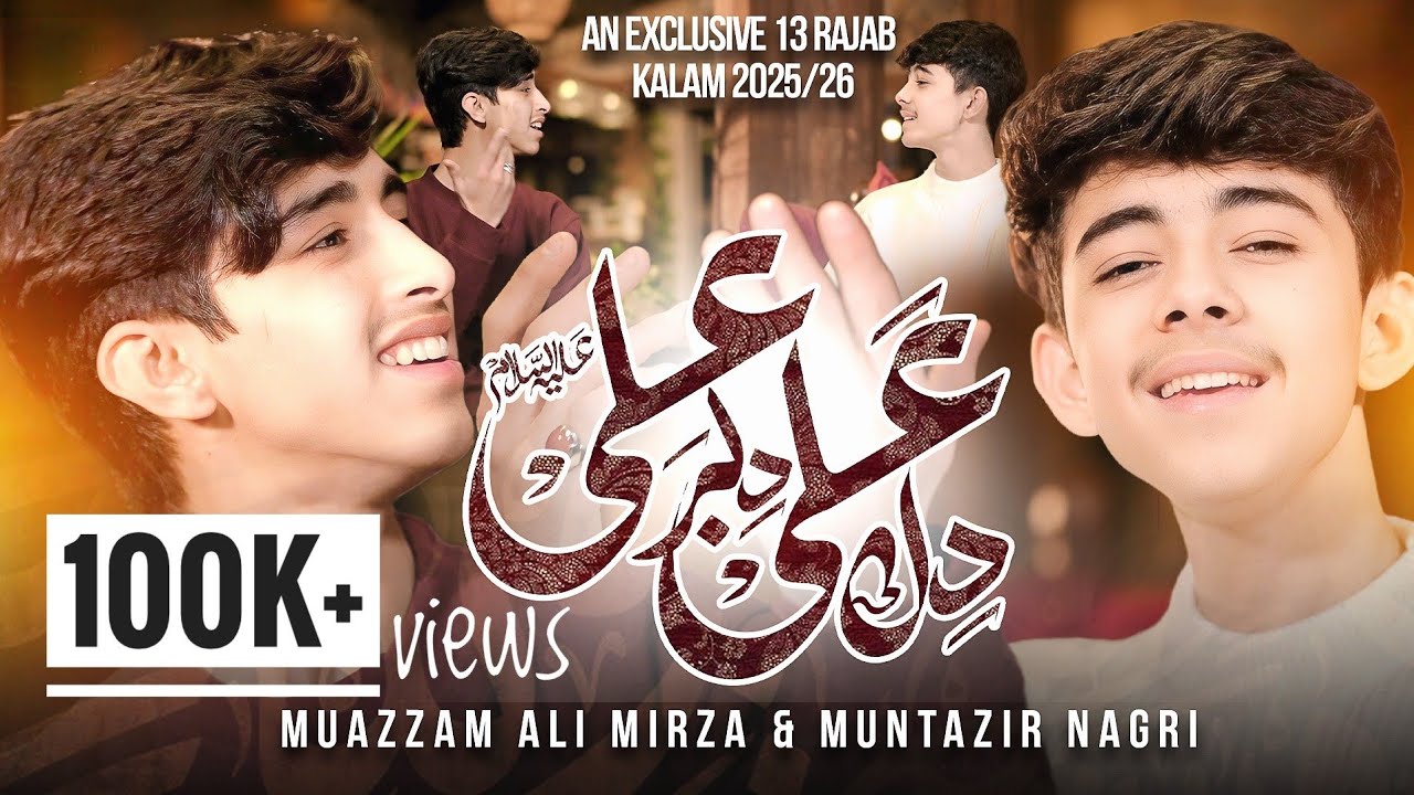 MANAM GHULAM E HAZRAT E SHAH E NAJAF (a.s) || MUAZZAM ALI MIRZA & MUNTAZIR NAGRI | MANQABAT 2025-26 