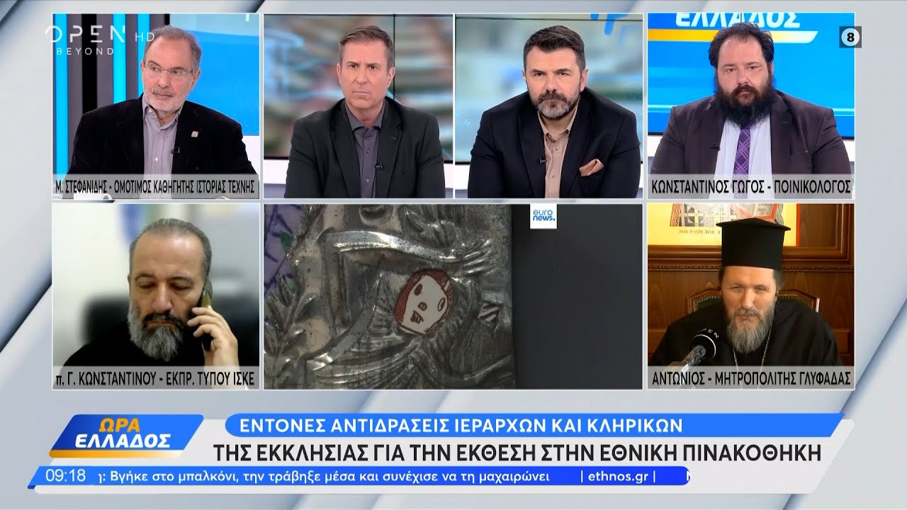 Εθνική Πινακοθήκη: Θα επαναλειτουργήσει η έκθεση με τα βανδαλισμένα έργα στο πάτωμα | Ethnos