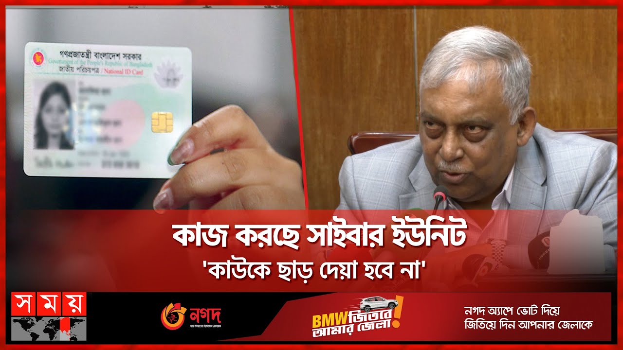 তথ্য ফাঁস নিয়ে বিস্তারিত তথ্য আমাদের হাতে নেই: স্বরাষ্ট্রমন্ত্রী | NID Information Leaked |Somoy TV