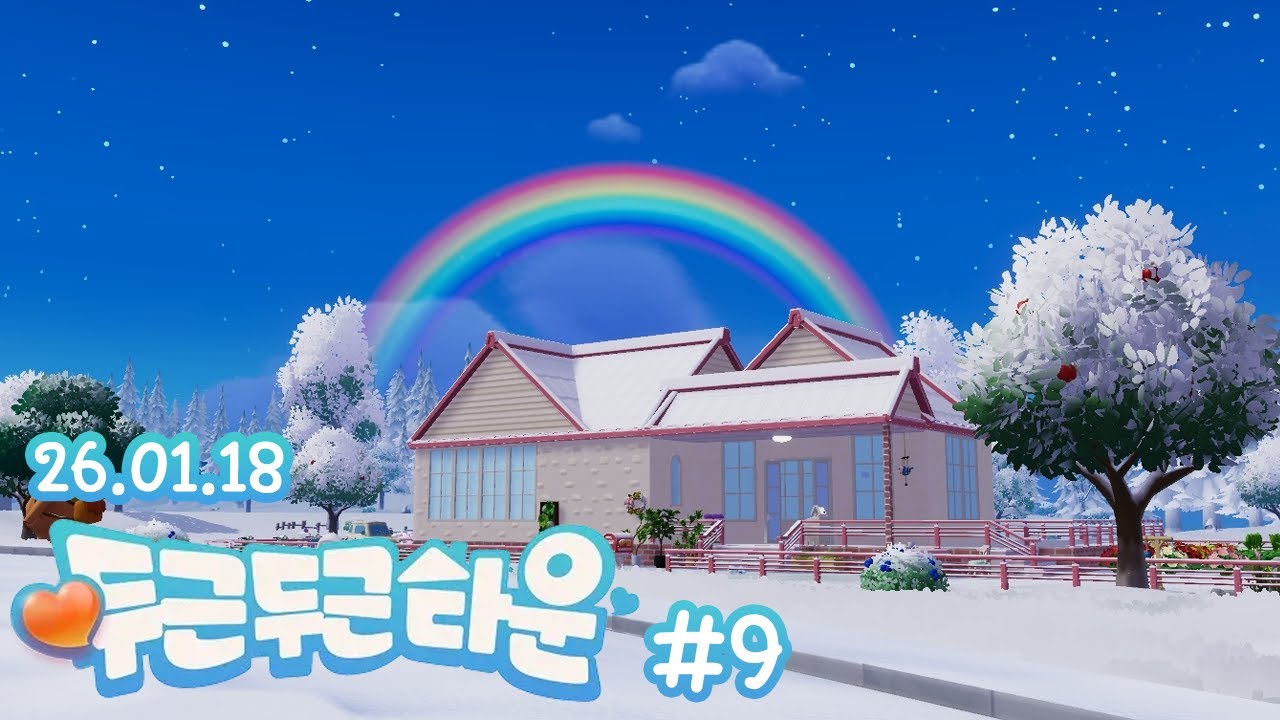 건축 못하는 사람의 무한 건축의 숲《두근두근타운》#9