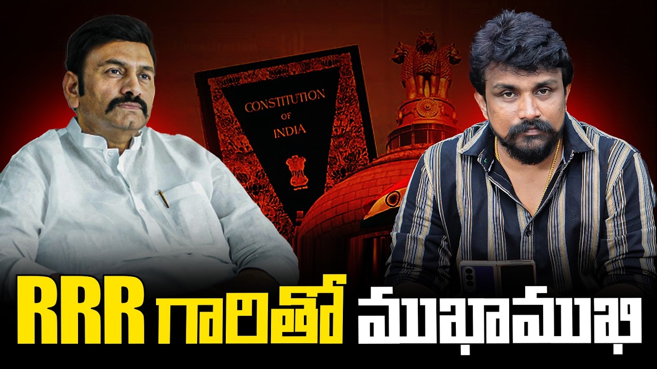 RRR గారితో ముఖాముఖి | Rajesh Mahasena Face to Face with Raghu Rama Raju