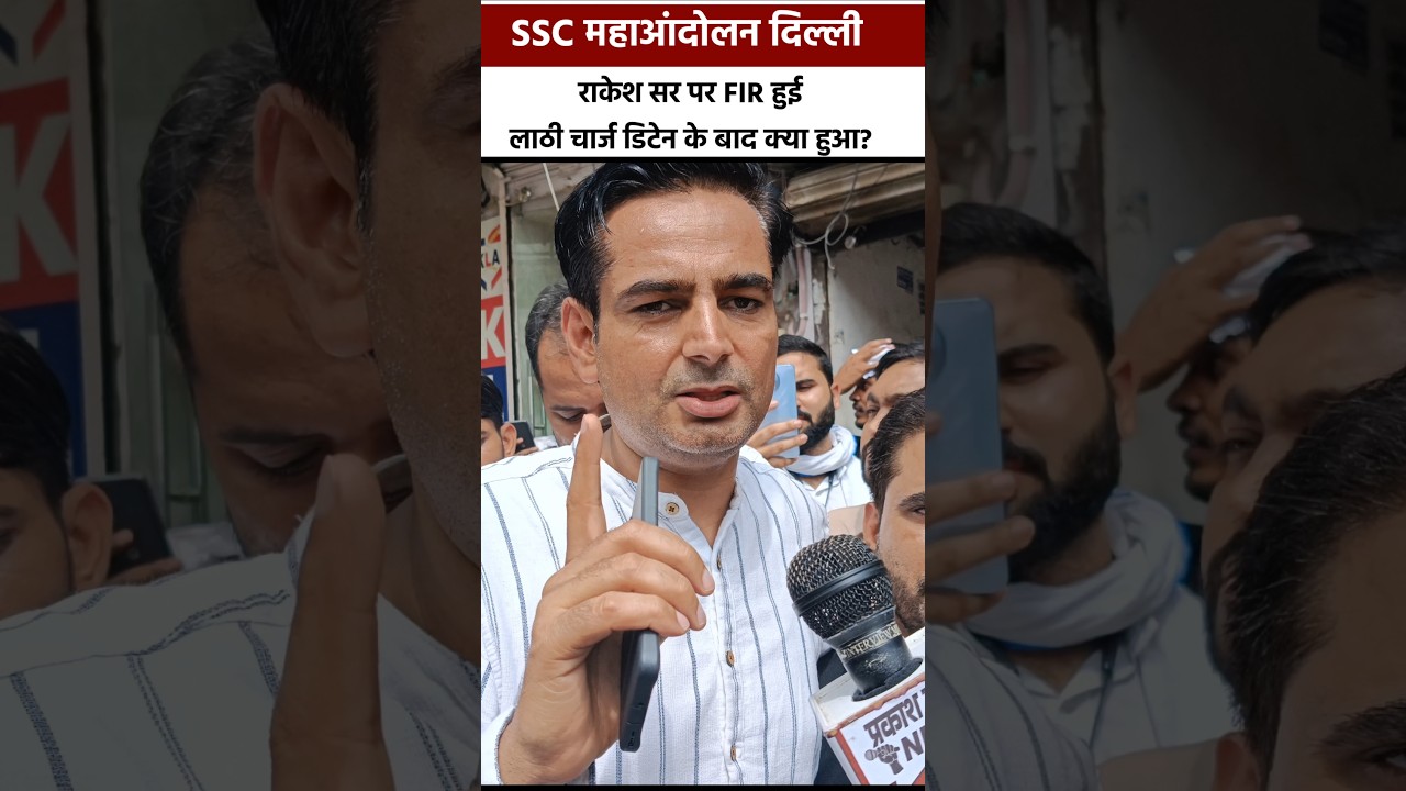 ssc protest rakesh yadav sir हिरासत के बाद #sscprotest #sscprotest2025 #sscprotestdelhi #ssc2025